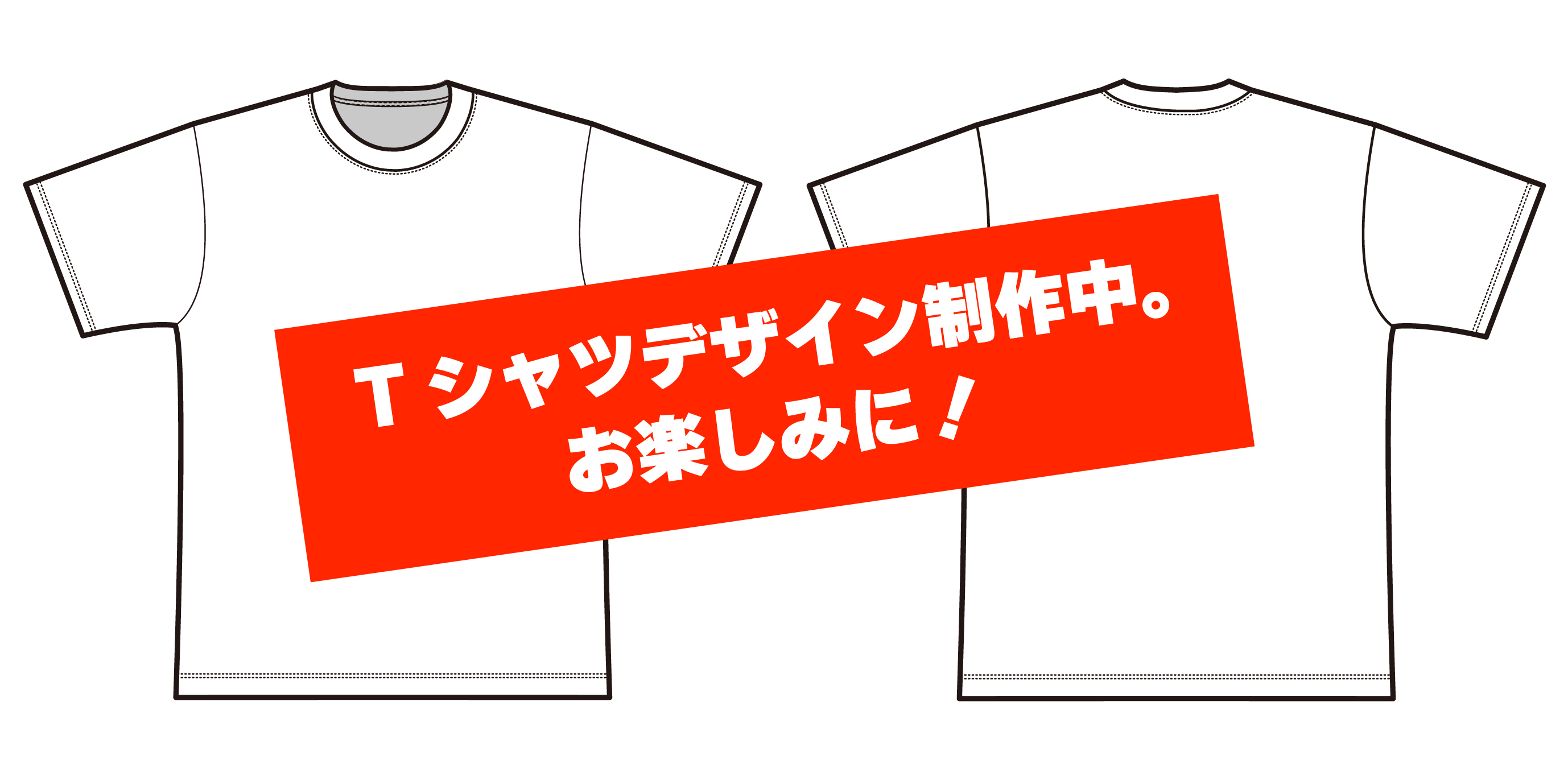 参加賞で貰えるTシャツの画像